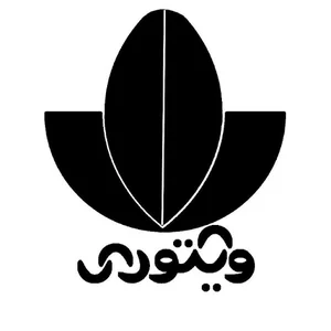 قهوه ویکتوری شعبه ۲