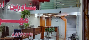 مشاورین املاک مهران