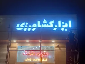 مزرعه مارکت ( نادری )