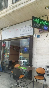 ژرف کافه ( zharf.cafe
