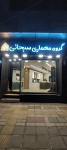 دکوراسیون سبحانی 2