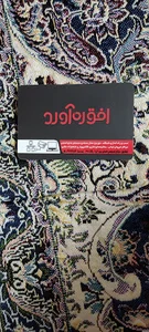 افق ره آورد