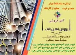 آهن آلات رضا ایوبی