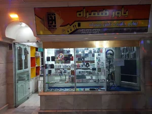 فروشگاه لوازم جانبی باورهمراه