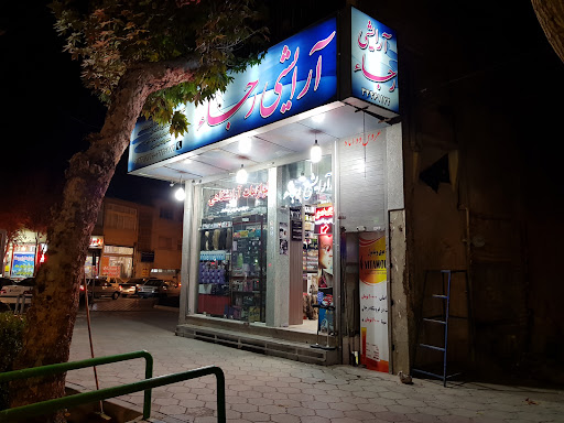 فروشگاه آرایشی رجاء