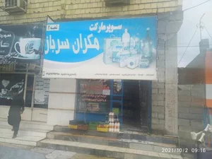 مکران سرباز