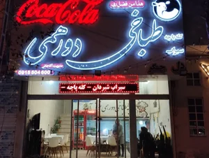 طباخی دورهمی 2