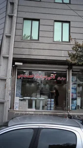 کاشی و سرامیک احمد ندیمی 2
