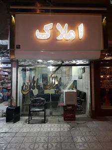 املاک ماهان