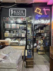 Kizil Tools ابزارطلاسازی