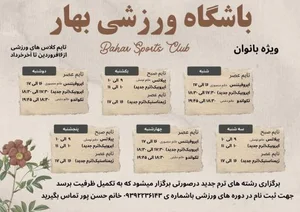 باشگاه ورزشی بهار (بانوان) 2