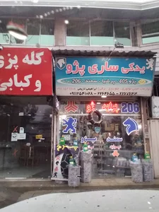 یدکی ساری پژو حبیب ابراهیمی لاریمی