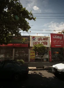 کانون آکادمی و تبلیغات برهان 2