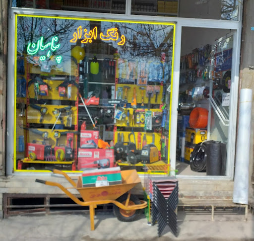 ابزار الات پناهیان