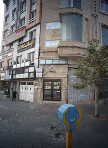 مرکز درمان سوء مصرف مواد پایا طب
