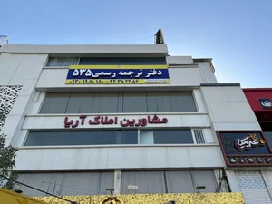دارالترجمه ثمین 5