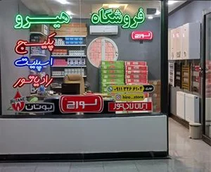 اگزوز و رادیاتور هوشیار