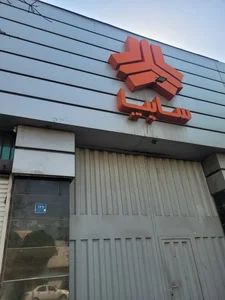 نمایندگی سایپا - کد ۱۱۱ 5