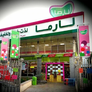 هایپر مارکت لارما 1