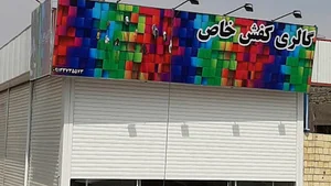 گالری کفش خاص