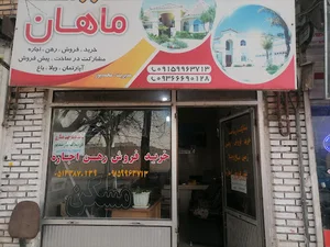 املاک ماهان