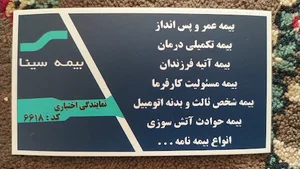 بیمه سینا