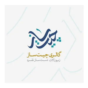 گالری چیت‌ساز