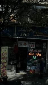 لوازم یدکی فرازی 2