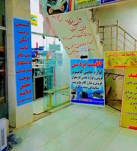 خدمات کامپیوتری پردیس