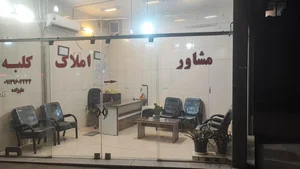 دپارتمان املاک کلبه