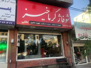 فروشگاه گرماخیز