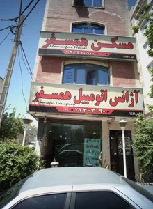 آژانس اتومبیل همسفر 2