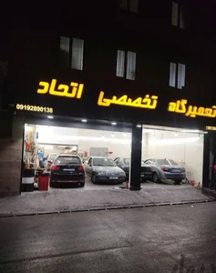 اتحاد