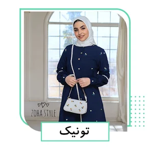 خانه مد ضحی شعبه اصفهان