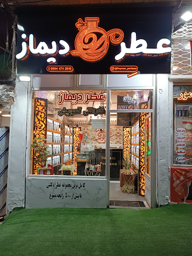 عطر دیماز