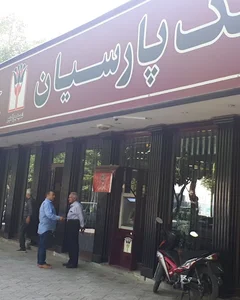 خودپرداز بانک پارسیان