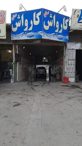 کارواش صالح