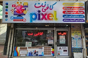 کافی نت پیکسل