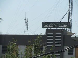 کلانتری ۱۲۷ نارمک