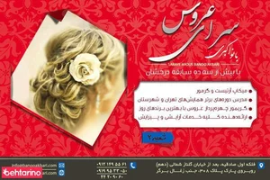 سالن زیبایی بانو اکبری 2