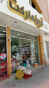 هایپر مارکت آرین(راعی)