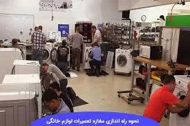 تعمیرات یخچال و فریزر لوازم خانگی