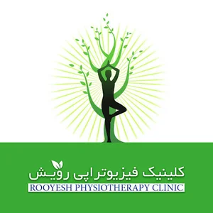 فیزیوتراپی رویش