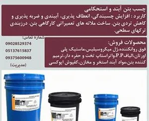 شاخص بتن