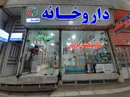 داروخانه عطار