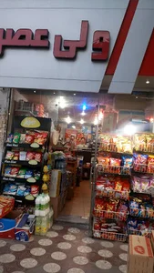 سوپر مارکت ولی عصر