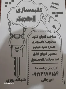 کلید سازی احمد 5