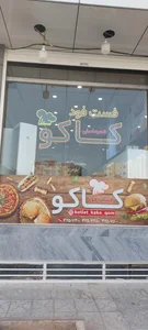 فست فود کاکو 3