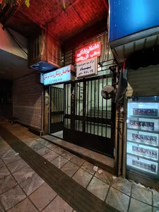 درمانگاه گلریز