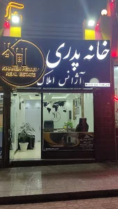 املاک خانه پدری